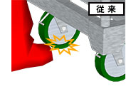 従来
