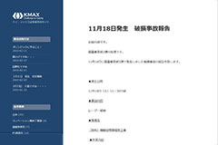 事故情報の共有