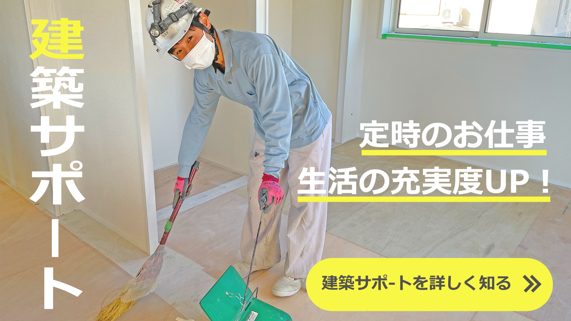 建築サポート